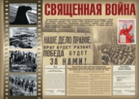 Комплект плакатов "Великая Победа" - fgospostavki.ru - Мурманск
