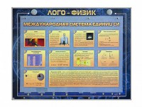 Комбинированный модульный комплекс "Лого-физик" - fgospostavki.ru - Мурманск