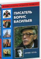 DVD "Писатель Борис Васильев" - fgospostavki.ru - Мурманск