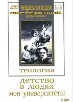 DVD "Трилогия о Горьком (2 диска)" - fgospostavki.ru - Мурманск