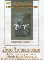 DVD "Дело Артамоновых" - fgospostavki.ru - Мурманск