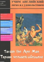DVD Учим иностранный язык легко и с удовольствием «Тарзан-человек-обезьяна» - fgospostavki.ru - Мурманск