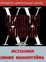 DVD документальный фильм "Испания. Линия Маннергейма" - fgospostavki.ru - Мурманск