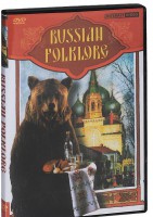 DVD "Русский фольклор" - fgospostavki.ru - Мурманск