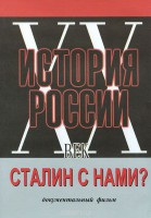 DVD документальный фильм "Сталин с нами?" - fgospostavki.ru - Мурманск