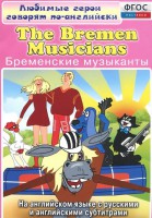 DVD "Любимые герои говорят по-английски. Бременские музыканты" - fgospostavki.ru - Мурманск