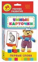 Карточки Домана "Первые слова" - fgospostavki.ru - Мурманск