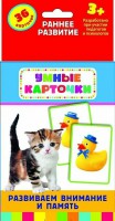 Карточки Домана "Развиваем внимание и память" - fgospostavki.ru - Мурманск