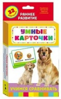 Карточки Домана "Учимся сравнивать" - fgospostavki.ru - Мурманск