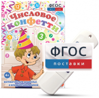 Игры по математике для дошкольников и младших школьников "Числовое конфетти" на usb-носителе - fgospostavki.ru - Мурманск
