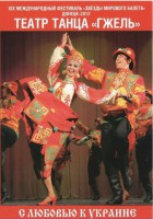 DVD "С любовью к Украине" (танцы разных народов) - fgospostavki.ru - Мурманск