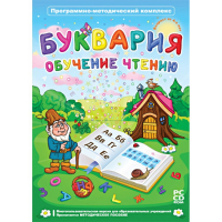 Буквария. Обучение чтению. Программно-методический комплекс - fgospostavki.ru - Мурманск