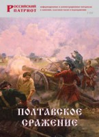 Брошюра "Полтавское сражение" - fgospostavki.ru - Мурманск