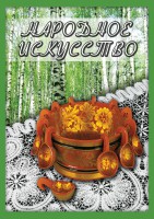 DVD "Народное искусство" - fgospostavki.ru - Мурманск