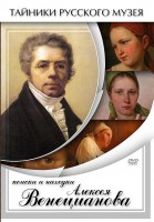 DVD "Поиски и находки Алексея Венецианова" - fgospostavki.ru - Мурманск