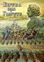 DVD "Битва при Гангуте" - fgospostavki.ru - Мурманск