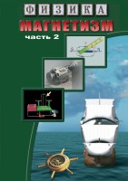 DVD "Физика. Магнетизм (Магнитное поле земли) часть 2" - fgospostavki.ru - Мурманск