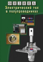 DVD "Физика. Электрический ток в полупроводниках" - fgospostavki.ru - Мурманск