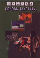 DVD "Физика. Основы акустики" - fgospostavki.ru - Мурманск