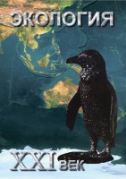 DVD "Экология. ХХI век" - fgospostavki.ru - Мурманск