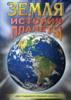 DVD "Земля. История планеты." - fgospostavki.ru - Мурманск