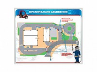 Магнитно-маркерная доска "Организация движения" - fgospostavki.ru - Мурманск