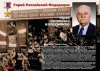 Комплект плакатов "Твои Герои, Россия" - fgospostavki.ru - Мурманск