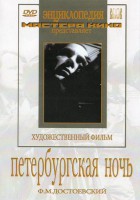 DVD "Петербургская ночь" - fgospostavki.ru - Мурманск