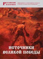 Брошюра "Источники Великой Победы" - fgospostavki.ru - Мурманск