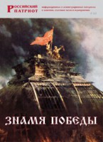 Брошюра "Знамя Победы" - fgospostavki.ru - Мурманск