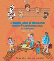 CD "Режим дня и навыки самообслуживания в песнях. Поем дома.Веселый день дошкольника. Выпуск 4" - fgospostavki.ru - Мурманск