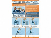 Стенд "Сиди правильно и не отвлекайся" - fgospostavki.ru - Мурманск