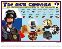 Плакат "Химические ловушки" - fgospostavki.ru - Мурманск