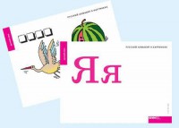 Набор букв русского  алфавита (демонстрационный) - fgospostavki.ru - Мурманск