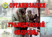 Комплект плакатов "Организация Гражданской обороны" - fgospostavki.ru - Мурманск