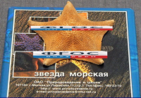 Сухой препарат "Звезда морская" - fgospostavki.ru - Мурманск