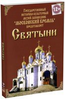 DVD "Московский Кремль: Святыни" - fgospostavki.ru - Мурманск