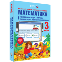 Математика 3 класс. Геометрические фигуры и величины. Текстовые задачи. Пространственные отношения - fgospostavki.ru - Мурманск