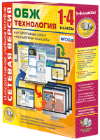 Сетевая версия. ОБЖ Технология. 1-4 класс - fgospostavki.ru - Мурманск