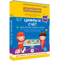 Интерактивное развивающее пособие "Для интерактивных столов. Цифры и счёт." - fgospostavki.ru - Мурманск