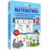Математика 2 класс. Геометрические фигуры и величины. Текстовые задачи. Пространственные отношения - fgospostavki.ru - Мурманск
