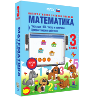 Математика 3 класс. Числа до 1000. Числа и величины. Арифметические действия - fgospostavki.ru - Мурманск