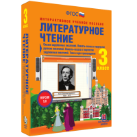 Литературное чтение 3 класс. Сказки зарубежных писателей. Повесть-сказка в творчестве русских писателей. Повесть-сказка в творчестве зарубежных писателей. Тема и идея произведения - fgospostavki.ru - Мурманск