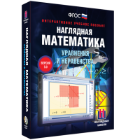 Наглядная математика. Уравнения и неравенства - fgospostavki.ru - Мурманск