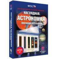 Наглядная астрономия. Эволюция вселенной - fgospostavki.ru - Мурманск