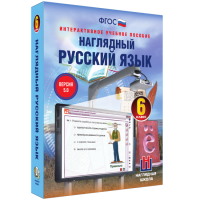Наглядный русский язык. 6 класс - fgospostavki.ru - Мурманск