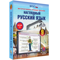 Наглядный русский язык. 9 класс - fgospostavki.ru - Мурманск
