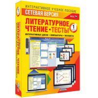 Сетевая версия. Тесты. Литературное чтение 1 класс - fgospostavki.ru - Мурманск