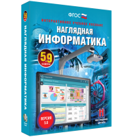 Наглядная информатика. 5 - 9 классы - fgospostavki.ru - Мурманск
