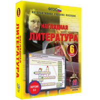 Наглядная литература. 6 класс - fgospostavki.ru - Мурманск
